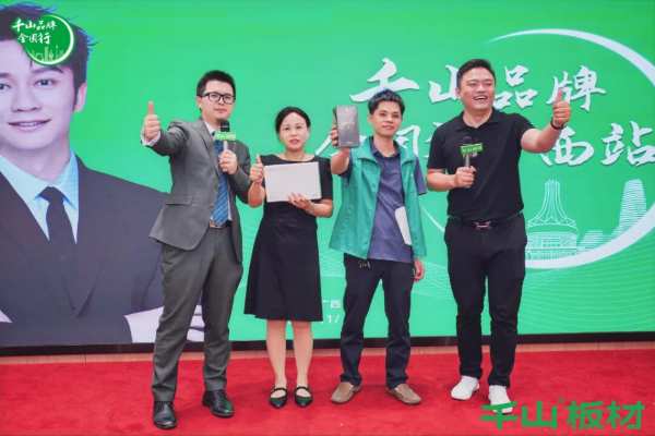 聚力同行 共赢未来丨千山板材广西经销商年度营销战略峰会圆满举行！