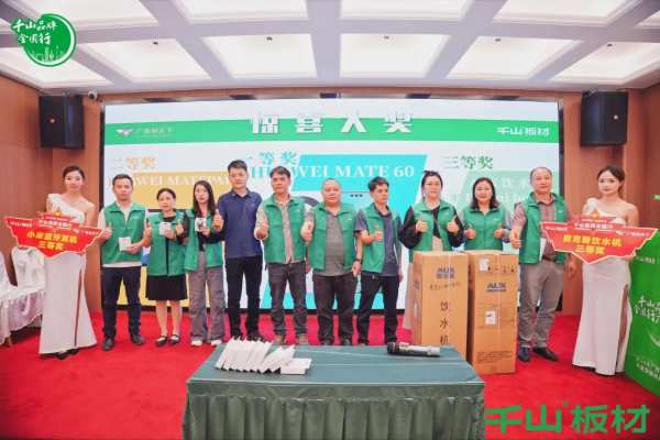 聚力同行 共赢未来丨千山板材广西经销商年度营销战略峰会圆满举行！