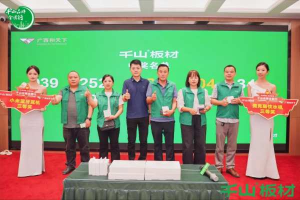 聚力同行 共赢未来丨千山板材广西经销商年度营销战略峰会圆满举行！
