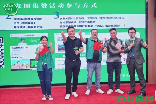 聚力同行 共赢未来丨千山板材广西经销商年度营销战略峰会圆满举行！