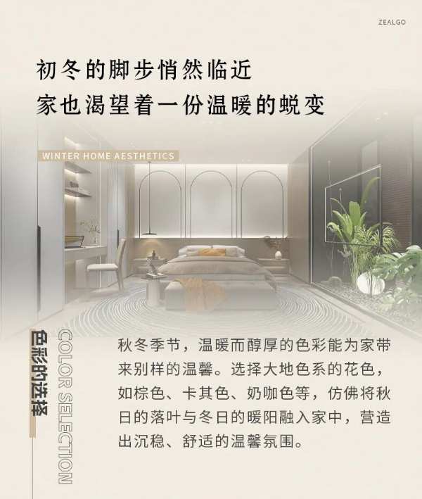 智阁板材 | 岁末暮秋，初冬已至-解锁冬日家居美学