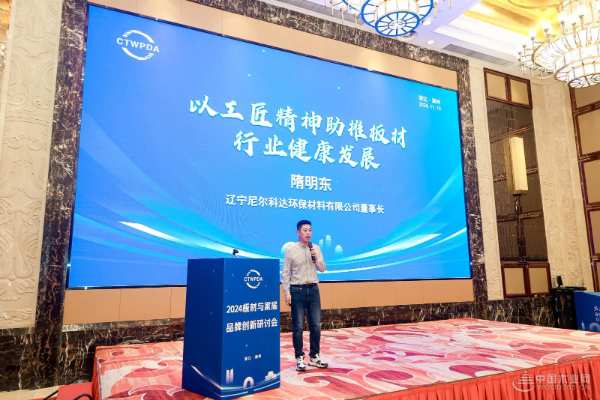 尼尔科达隋明东：以工匠精神助推板材行业健康发展