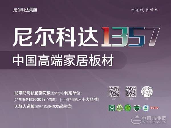 尼尔科达隋明东：以工匠精神助推板材行业健康发展