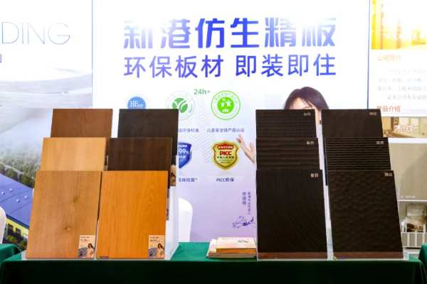万众瞩目，载誉绽放！新港集团作为承办单位，精彩亮相2024全球饰面大会