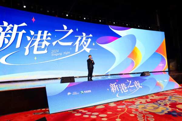 万众瞩目，载誉绽放！新港集团作为承办单位，精彩亮相2024全球饰面大会