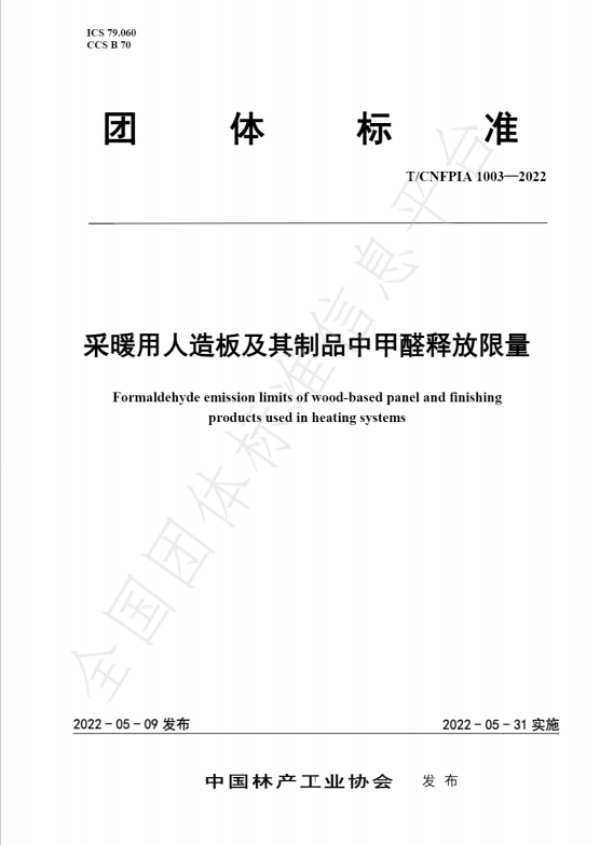 高温醛不怕！选新港仿生精板，HENF采暖级环保，实力守护健康家！