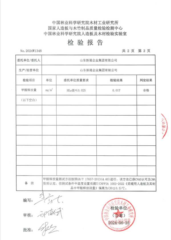 高温醛不怕！选新港仿生精板，HENF采暖级环保，实力守护健康家！