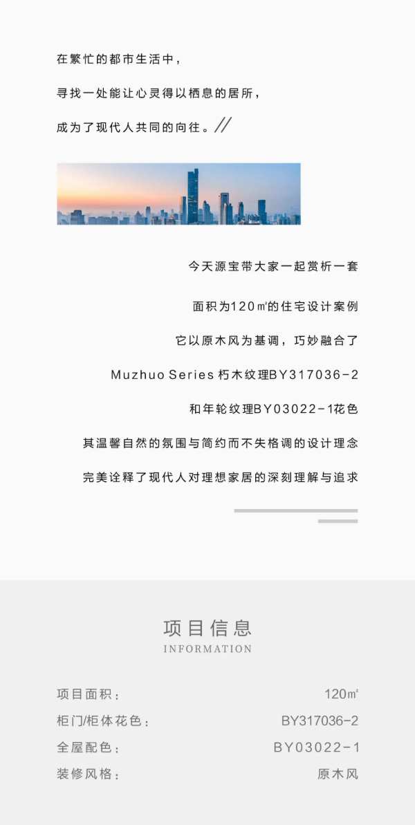 案例赏析| 木卓系列 • 朽木纹理BY317036-2搭配年轮纹理BY03022-1花色 自然温馨，简约不失格调