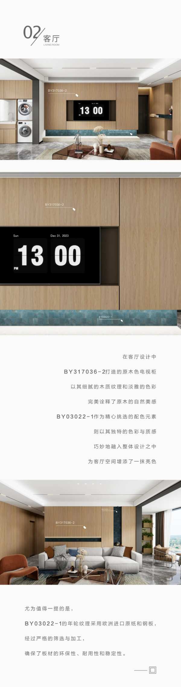 案例赏析| 木卓系列 • 朽木纹理BY317036-2搭配年轮纹理BY03022-1花色 自然温馨，简约不失格调
