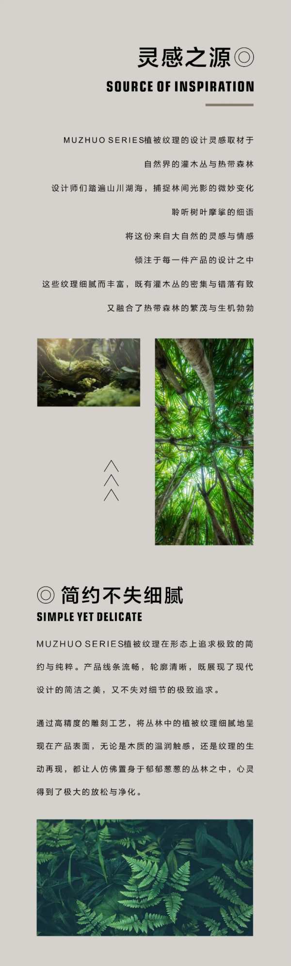 Muzhuo Series木卓系列｜植被纹理-丛林之息，清新之选