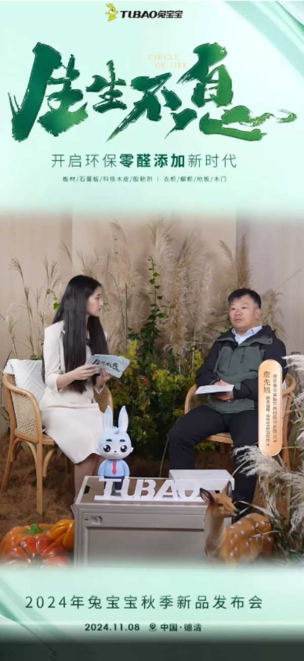 兔宝宝双11销售破四亿，刷新纪录！