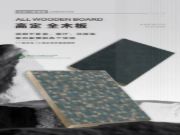 百源新品全木板│内外兼修,健康品质,净享绿意生活(上篇)