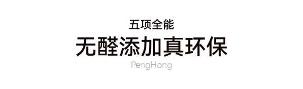 鹏鸿F-OSB纯芯板，五项全能，一手掌握