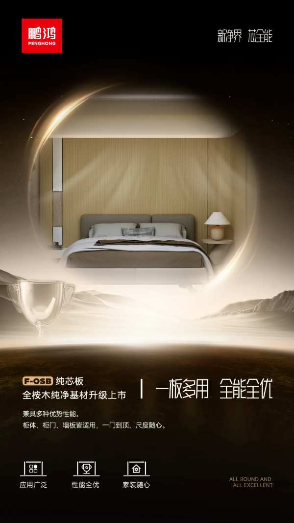 新净界 芯全能 | 鹏鸿F-0SB“全芯”升级