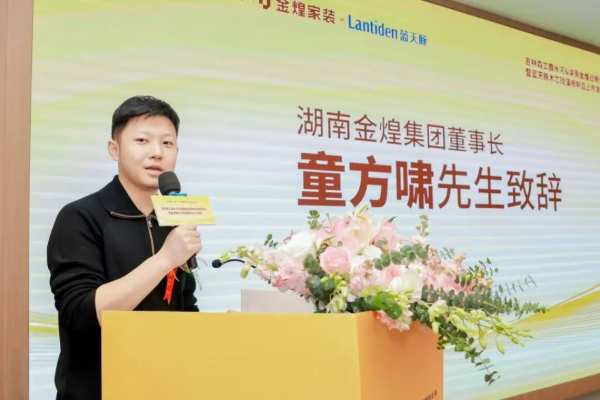 吉林森工露水河集团与湖南金煌家居集团战略签约