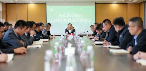 千山集团召开10月份运营会议，激发高质量发展的内生活力，打赢增长战！