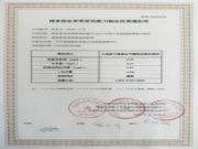 宁丰检验检测中心顺利通过国家林业和草原局科技司2024年林产品检验检测能力验证！