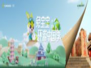 兔宝宝环游中国季|“品牌＋文旅”助力兔宝宝传播火爆破圈