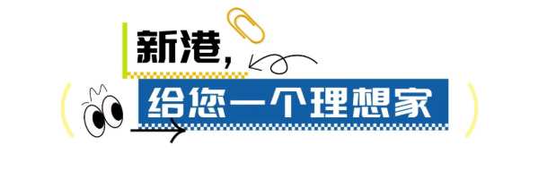 品质家居源头大揭秘：新港集团迎来业主考察团