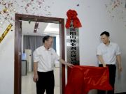 广西派阳山林业调查规划设计有限责任公司揭牌成立