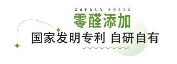 雪宝ENF级儿童健康板材，零醛添加大豆胶，高环保品质家居的健康首 选