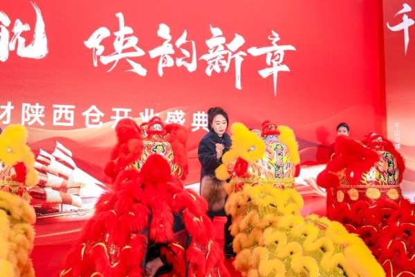 千山起航 陕韵新章 | 千山板材陕西仓开业盛典圆满礼成，续启华章！