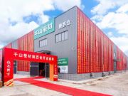 千山起航 陕韵新章 | 千山板材陕西仓开业盛典圆满礼成，续启华章！