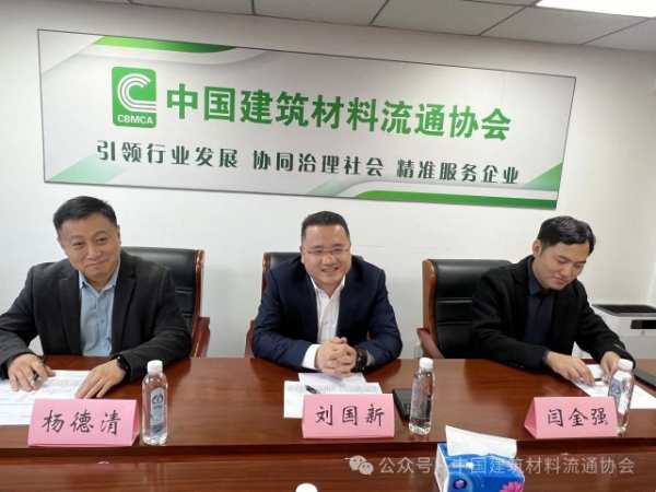 北新建材龙牌集团有关领导到访中国建筑材料流通协会