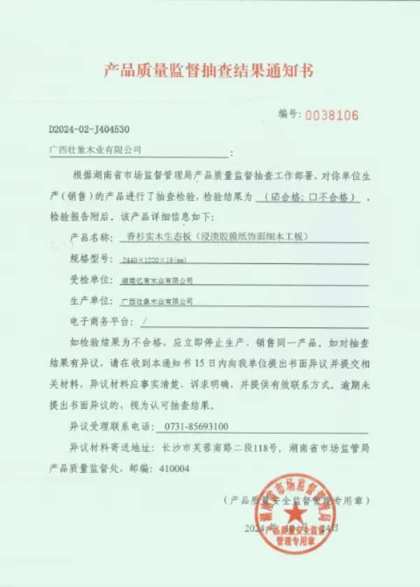真金不怕火炼，好板不怕检验 | 壮象醇香板“满分”通过湖南省市监局抽样检测