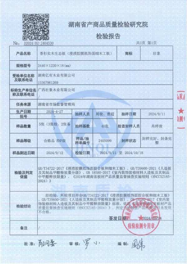 真金不怕火炼，好板不怕检验 | 壮象醇香板“满分”通过湖南省市监局抽样检测