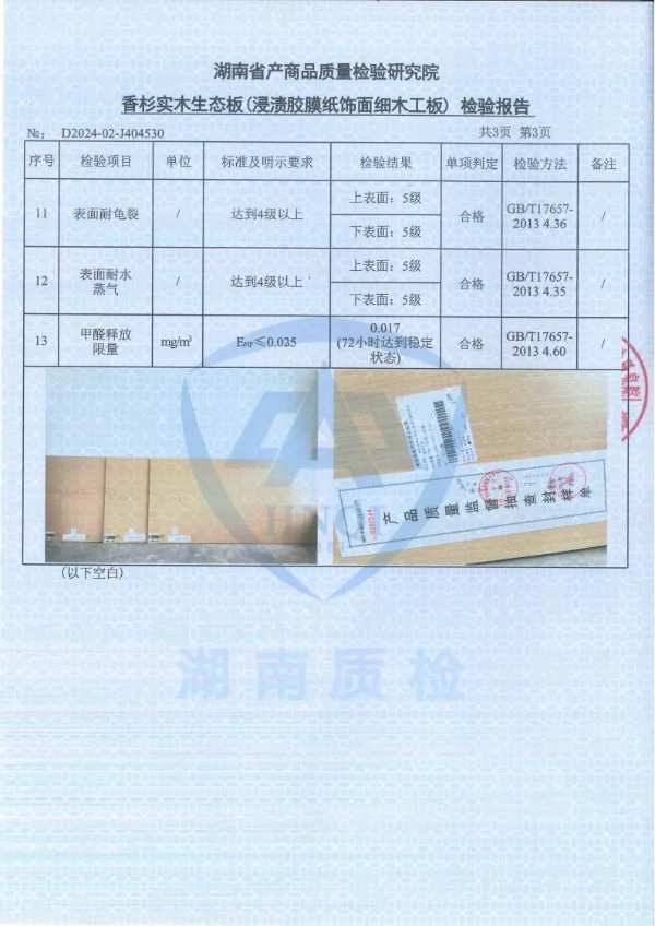 真金不怕火炼，好板不怕检验 | 壮象醇香板“满分”通过湖南省市监局抽样检测