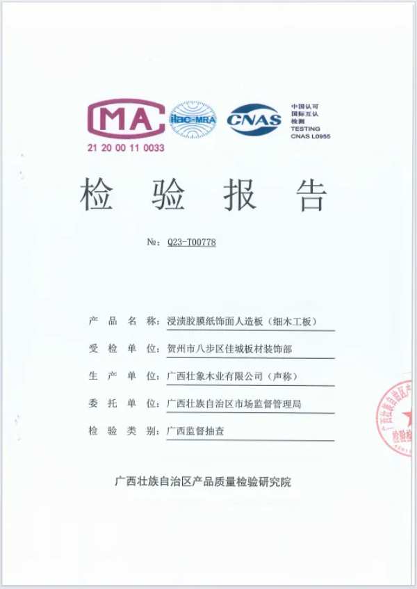真金不怕火炼，好板不怕检验 | 壮象醇香板“满分”通过湖南省市监局抽样检测
