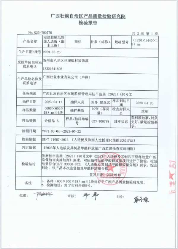 真金不怕火炼，好板不怕检验 | 壮象醇香板“满分”通过湖南省市监局抽样检测
