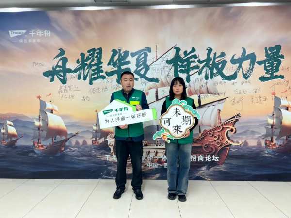 「千年舟门墙地柜一体化招商论坛」闪耀西安，引领行业创新前行