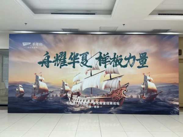 「千年舟门墙地柜一体化招商论坛」闪耀西安，引领行业创新前行