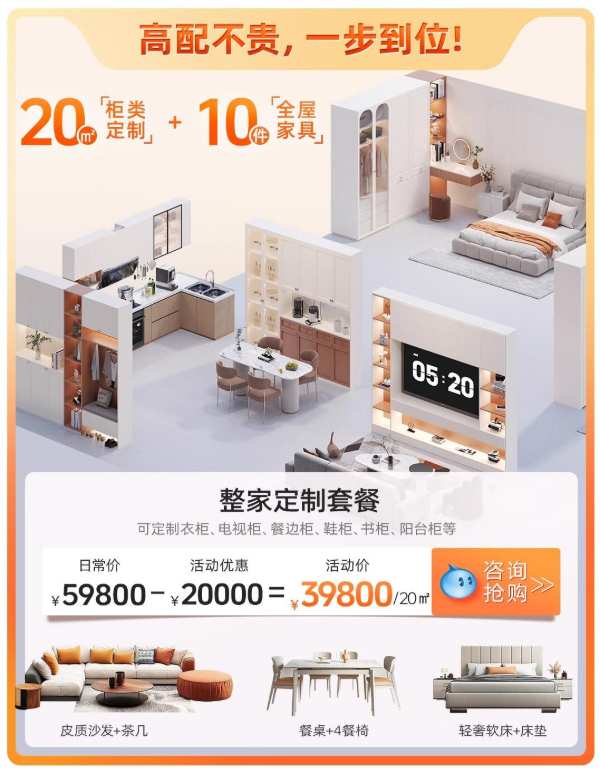 兔宝宝“以旧焕新”，借政策东风，解锁发展密码
