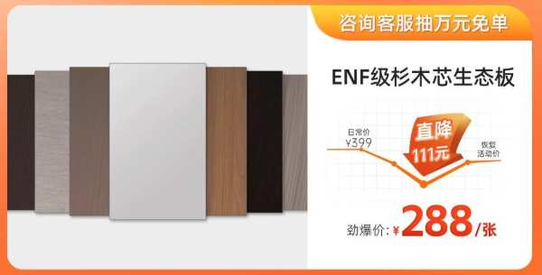 兔宝宝“以旧焕新”，借政策东风，解锁发展密码