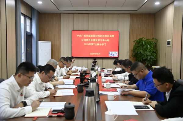 祥盛股份公司党委理论学习中心组开展第7次集中学习
