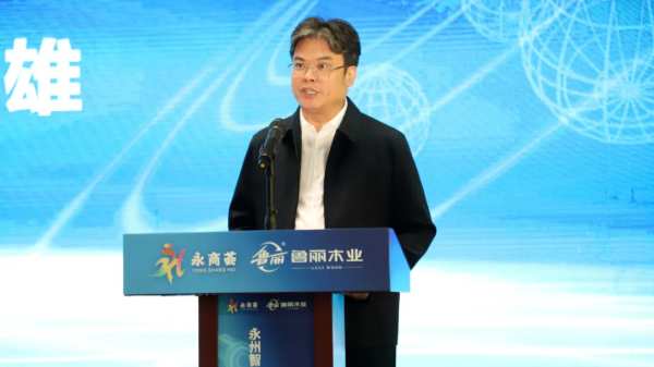 2024“永商荟”第四期永州智能家居产业招商暨湖南鲁丽木业推介活动盛大举行