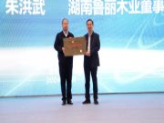 2024“永商荟”第四期永州智能家居产业招商暨湖南鲁丽木业推介活动盛大举行