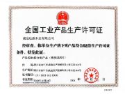达威木业取得胶合板产品全国工业产品生产许可证
