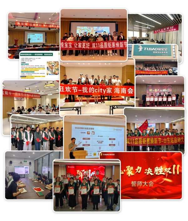 锐意进取 同心协力 | 兔宝宝双11品质钜惠焕新节强势来袭！