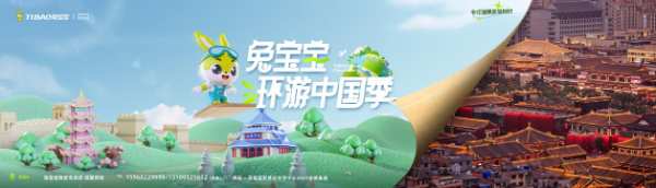 兔宝宝环游中国季|足迹遍布全国，品牌力量势不可挡！