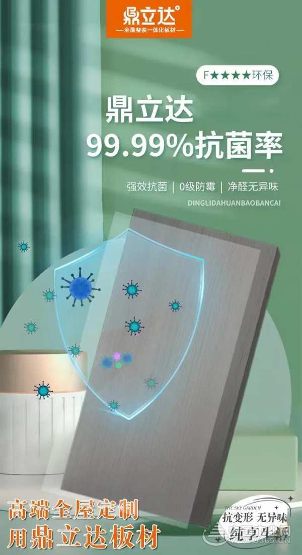 加速释放创新活力 鼎立达板材全系升级抗菌防霉功能