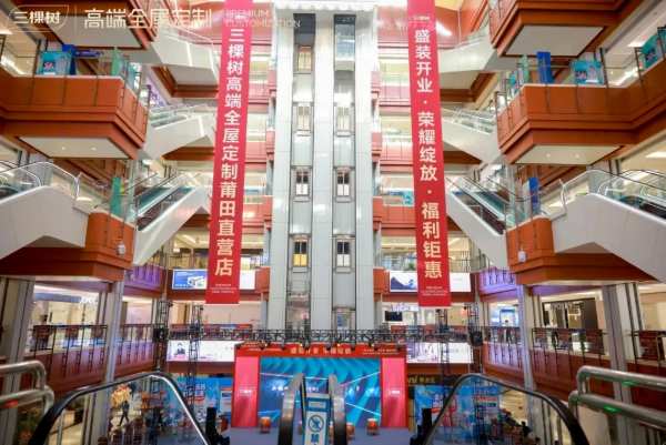 三棵树首家高端全屋定制直营门店盛大开业