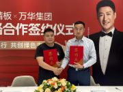 环保先行 共创绿色未来 | 杰家精板x万华集团战略合作签约仪式圆满成功