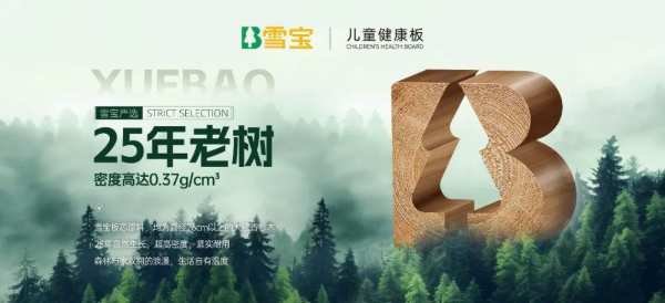 要健康！环保！实用！好用！耐用！装修板材选雪宝，统统满足你！