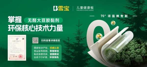 要健康！环保！实用！好用！耐用！装修板材选雪宝，统统满足你！