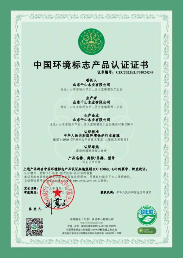 重磅！千山板材通过ENF级和F4星双环保检测，环保再上新高度！