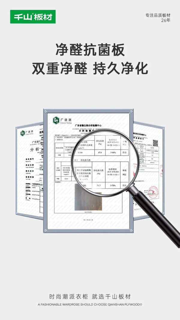 重磅！千山板材通过ENF级和F4星双环保检测，环保再上新高度！